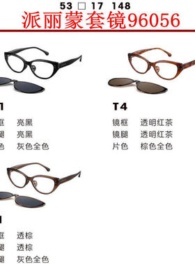 新款派丽蒙眼镜架96056板材套镜全框男女近视眼镜框配离焦镜片