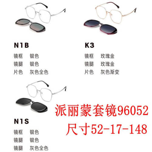 新款派丽蒙眼镜架96052板材套镜全框男女近视眼镜框配离焦镜片