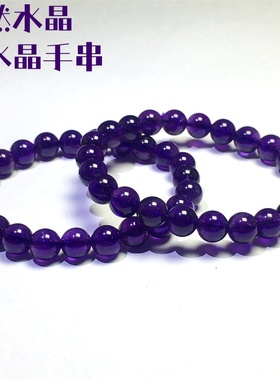 天然紫水晶单圈手串男女节日礼物