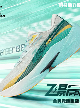 飞影PRO2.0秋冬版 |乔丹跑步鞋男款全掌碳板跑鞋竞速青少年运动鞋