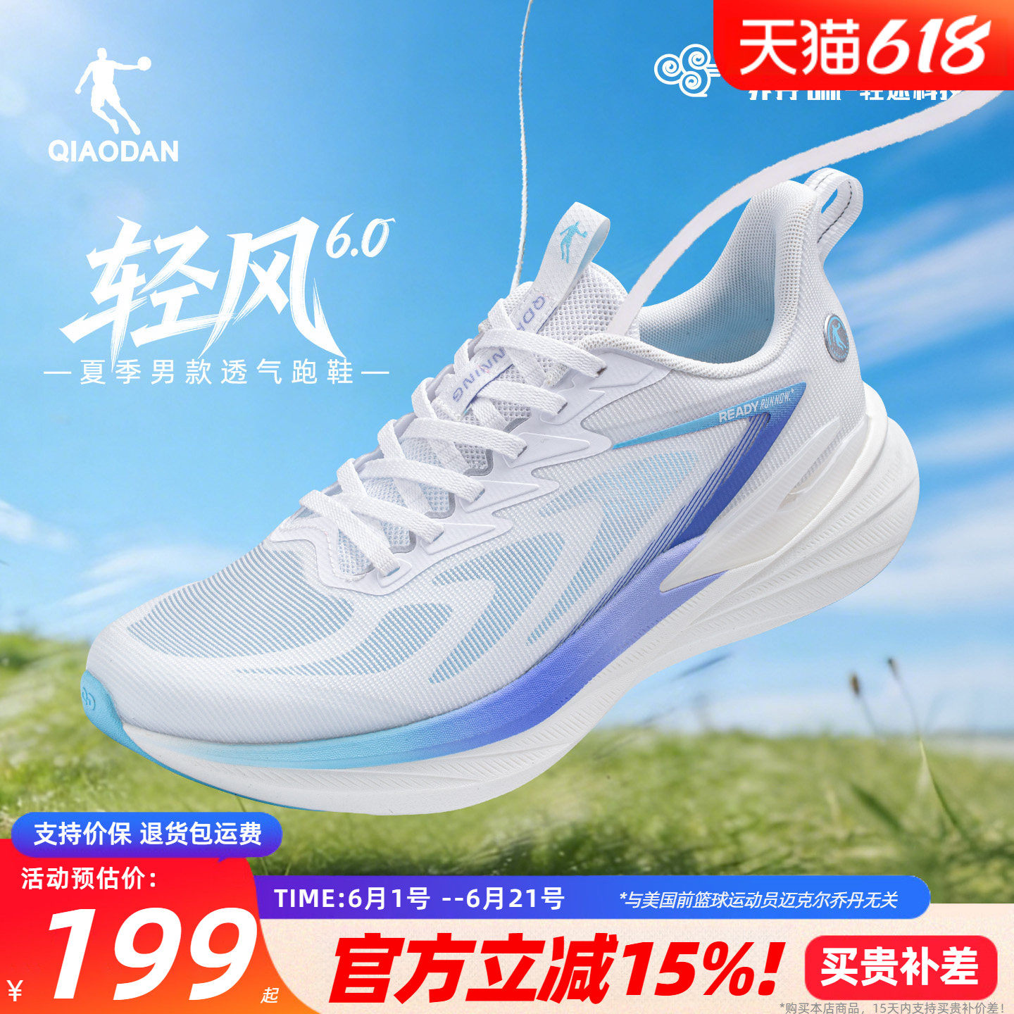 乔丹轻风6.0 跑步鞋男款夏季2026新款透气薄网青少年学生运动鞋男