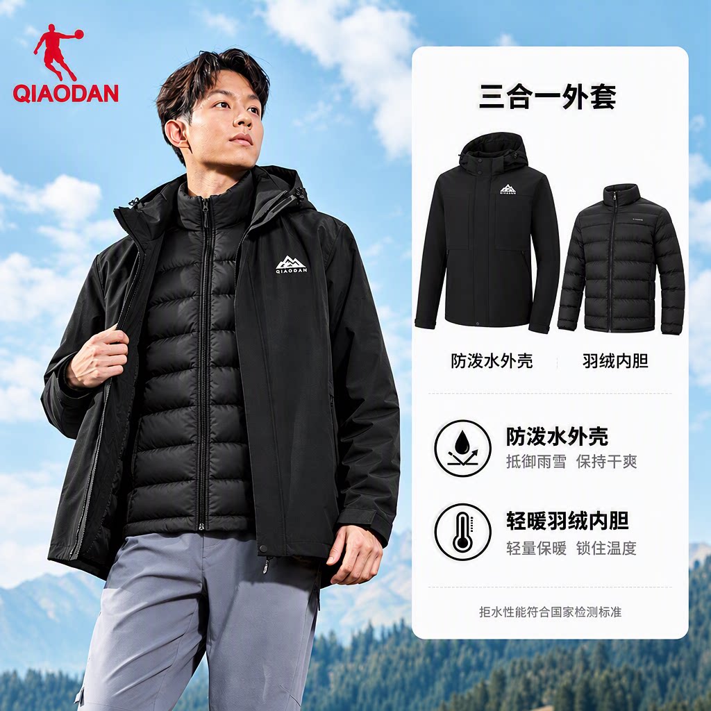 乔丹中科探羽绒服男款三合一2026新款两件套冲锋风衣QDFFD3264172