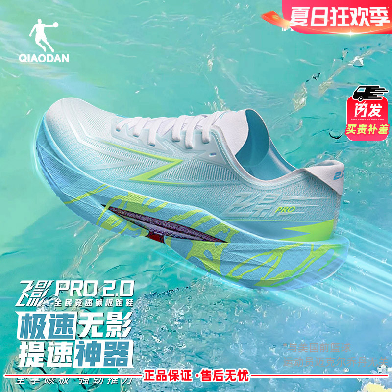 飞影PRO2.0 乔丹跑步鞋男款全掌碳板竞速跑鞋5马拉松PB正品旗舰店