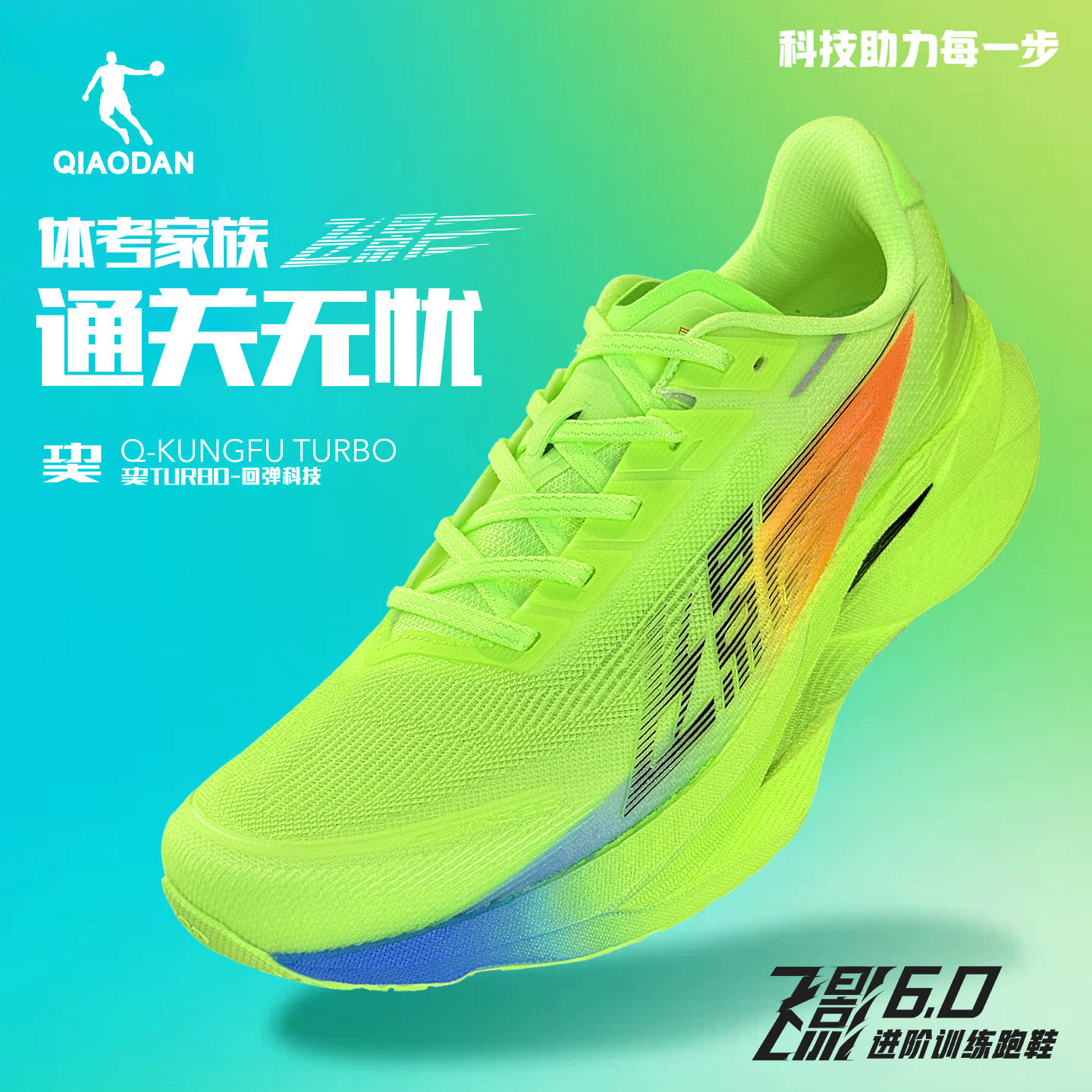 飞影6.0乔丹跑步鞋男无碳板2026新款竞速初中生跑鞋QDB023262251