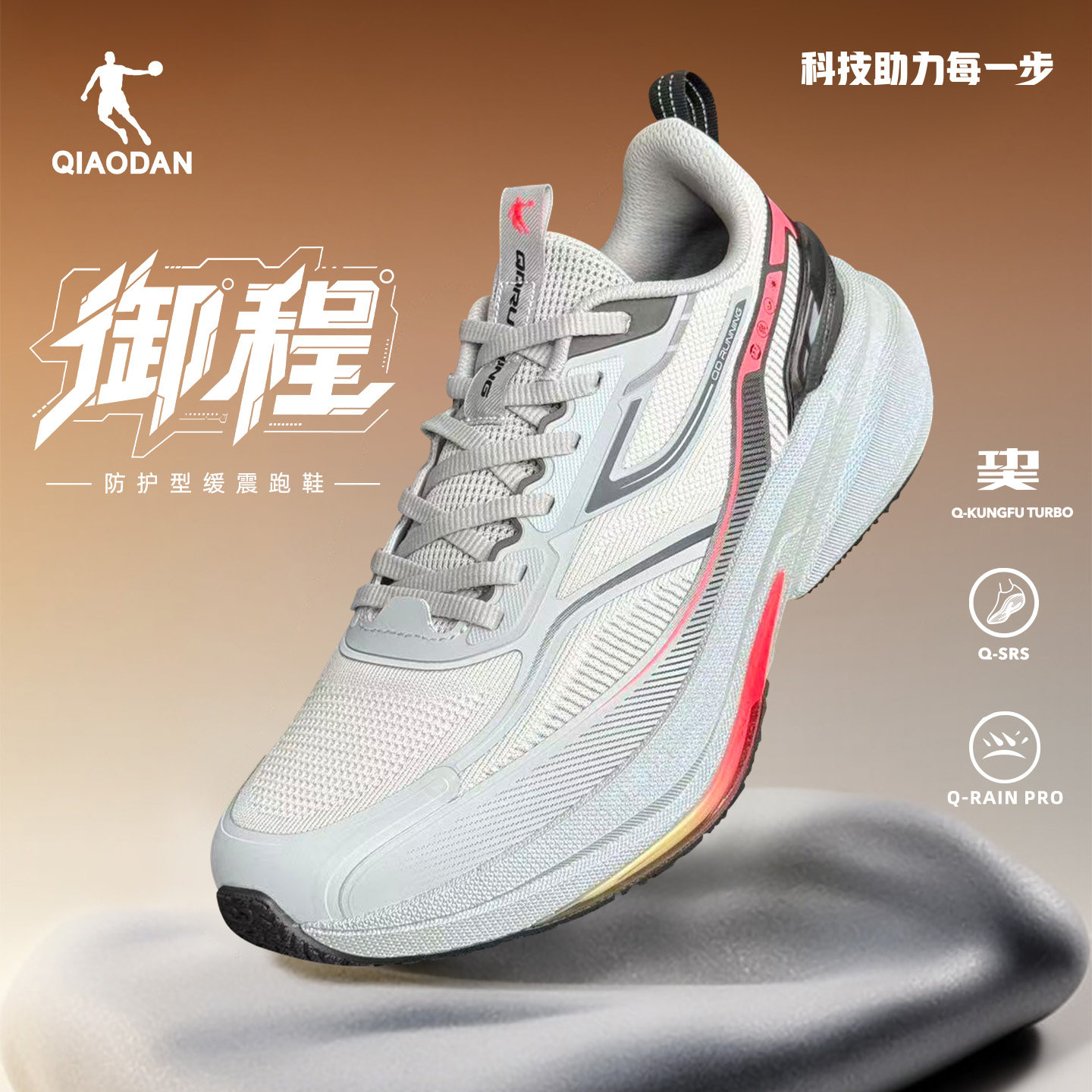 乔丹跑步鞋男款2025新款秋季透气防泼水缓震运动跑鞋QDB023254210