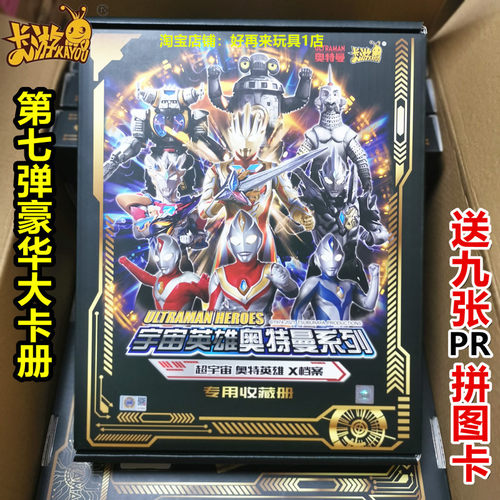 奥特曼卡片第7弹豪华收藏大容量