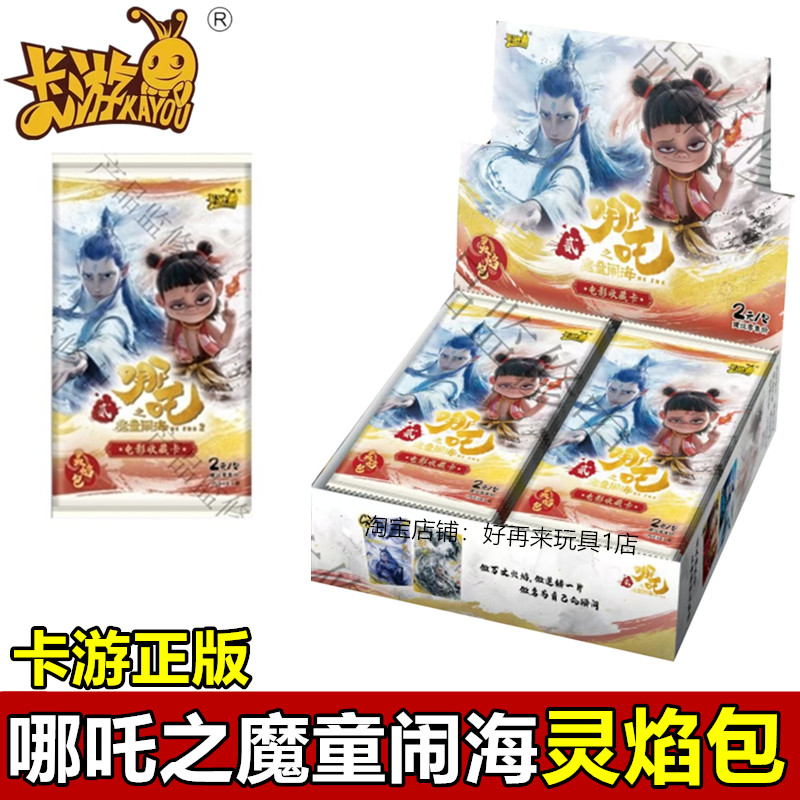 卡游哪吒卡片魔童闹海2两元包