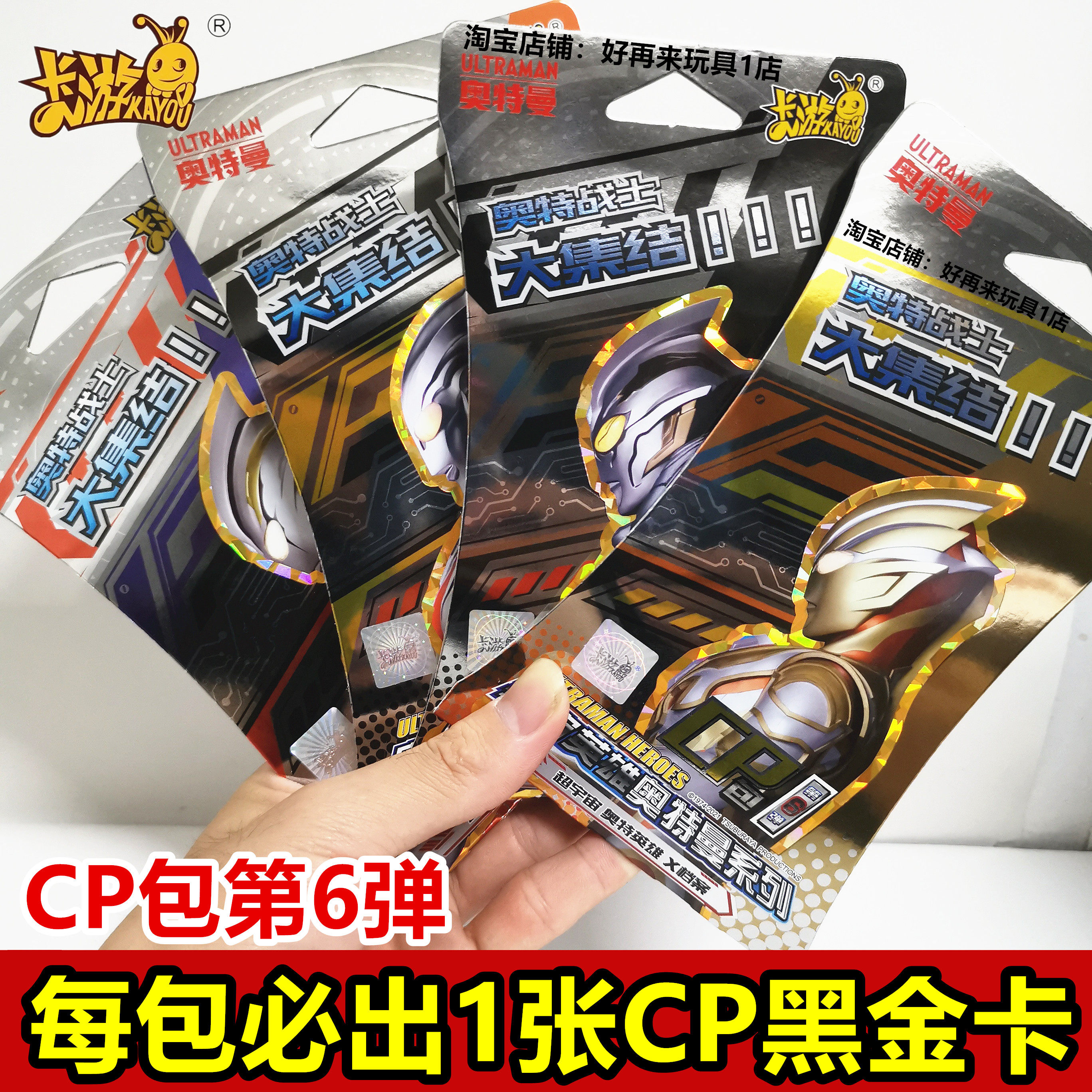 卡游 奥特曼卡片cp包第6弹六弹20元包hr黑金满星金卡牌收藏册全套