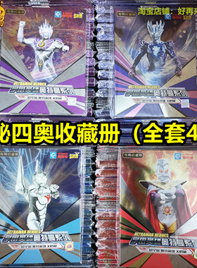 卡游奥特曼卡片收藏册全套神秘四奥诺亚赛迦奥王卡册送PR满星卡牌