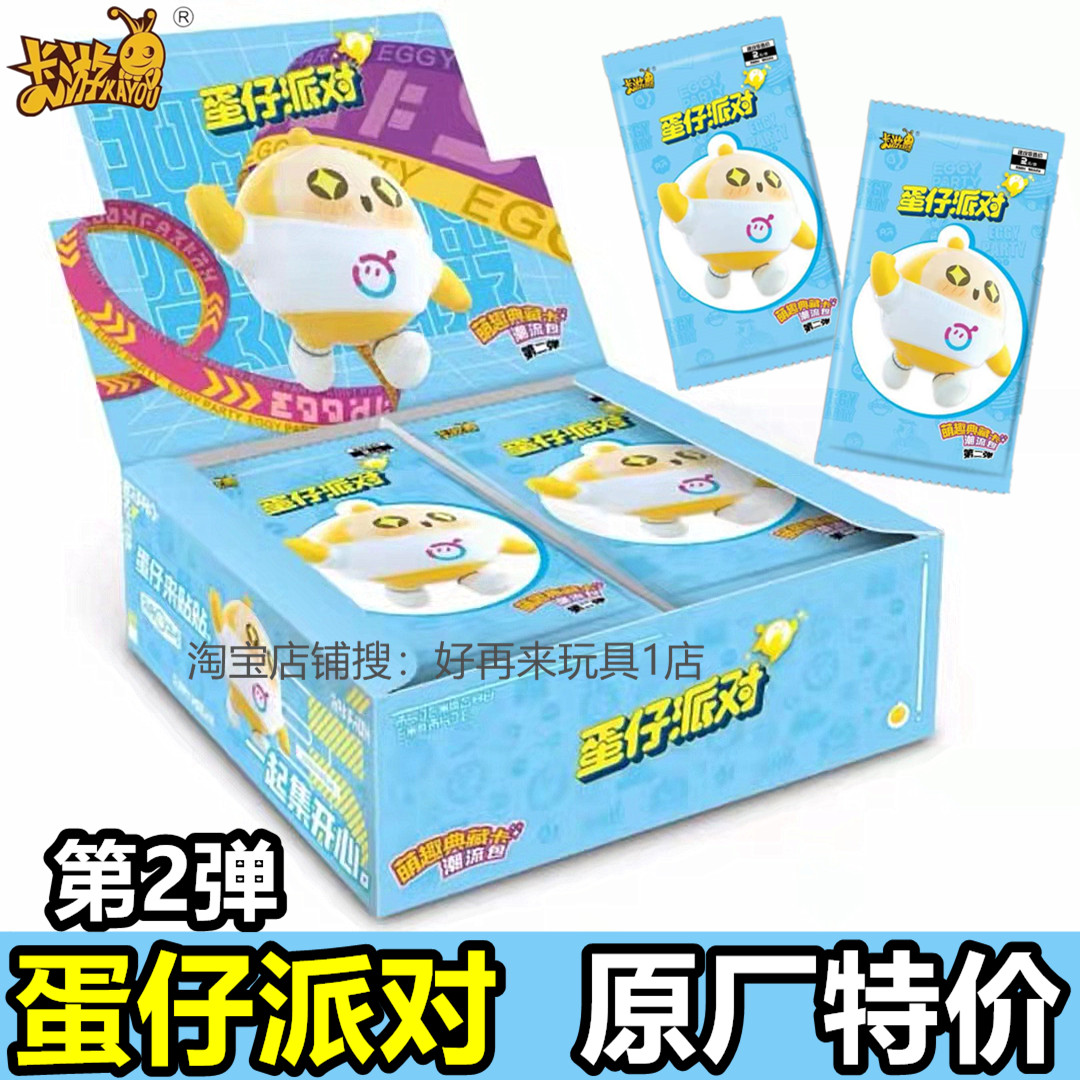 卡游蛋仔派对卡片潮流包第2弹