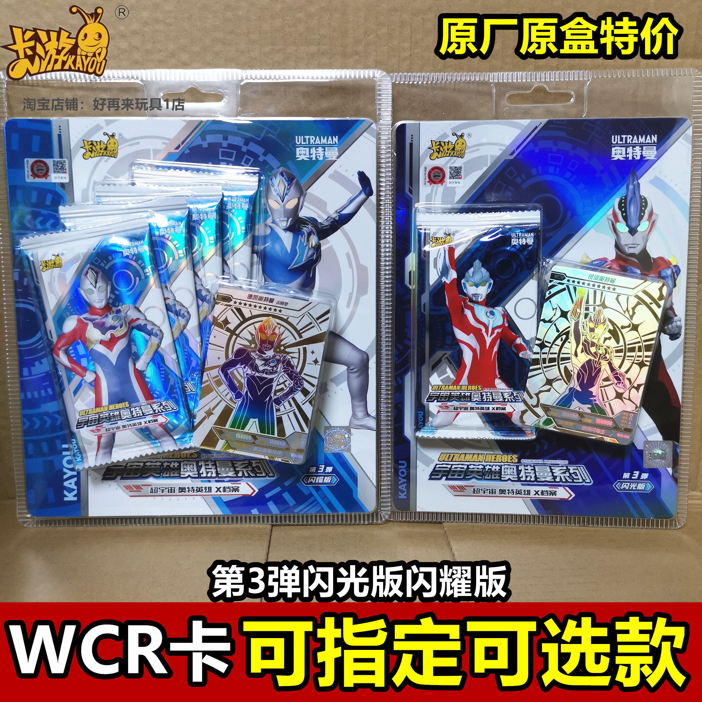 闪光闪耀版第3弹必出稀有WCR卡