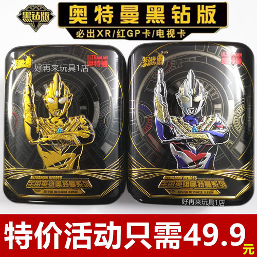 柚子爸卡游奥特曼黑钻版铁盒XR卡