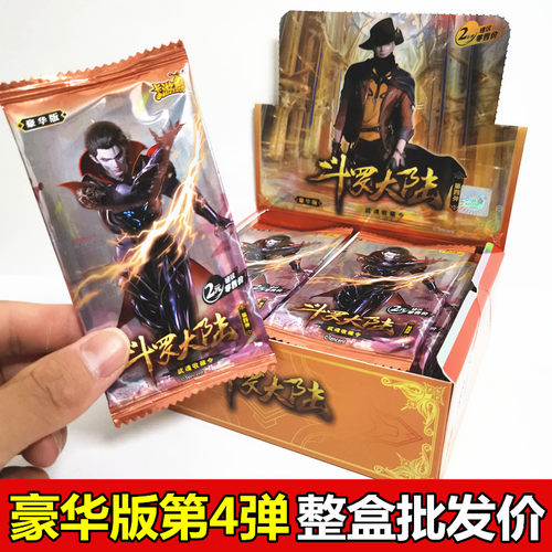 斗罗大陆卡片豪华版第4弹四弹2元包一盒整盒唐三CR卡牌全套收藏册 - 封面