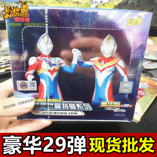 豪华29弹雷古洛斯SP满星卡