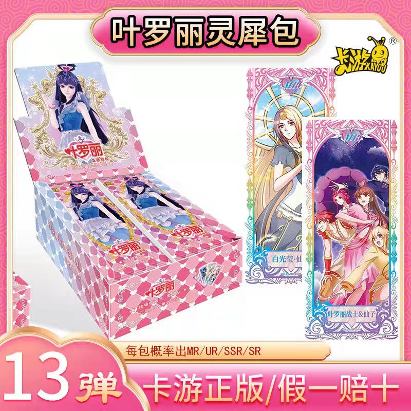 卡游叶罗丽卡片灵犀包第6弹孔雀战士mr卡cr卡牌情公主梦幻包卡册