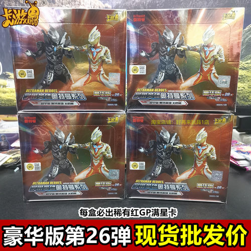 卡游奥特曼豪华版必出红GP满星卡