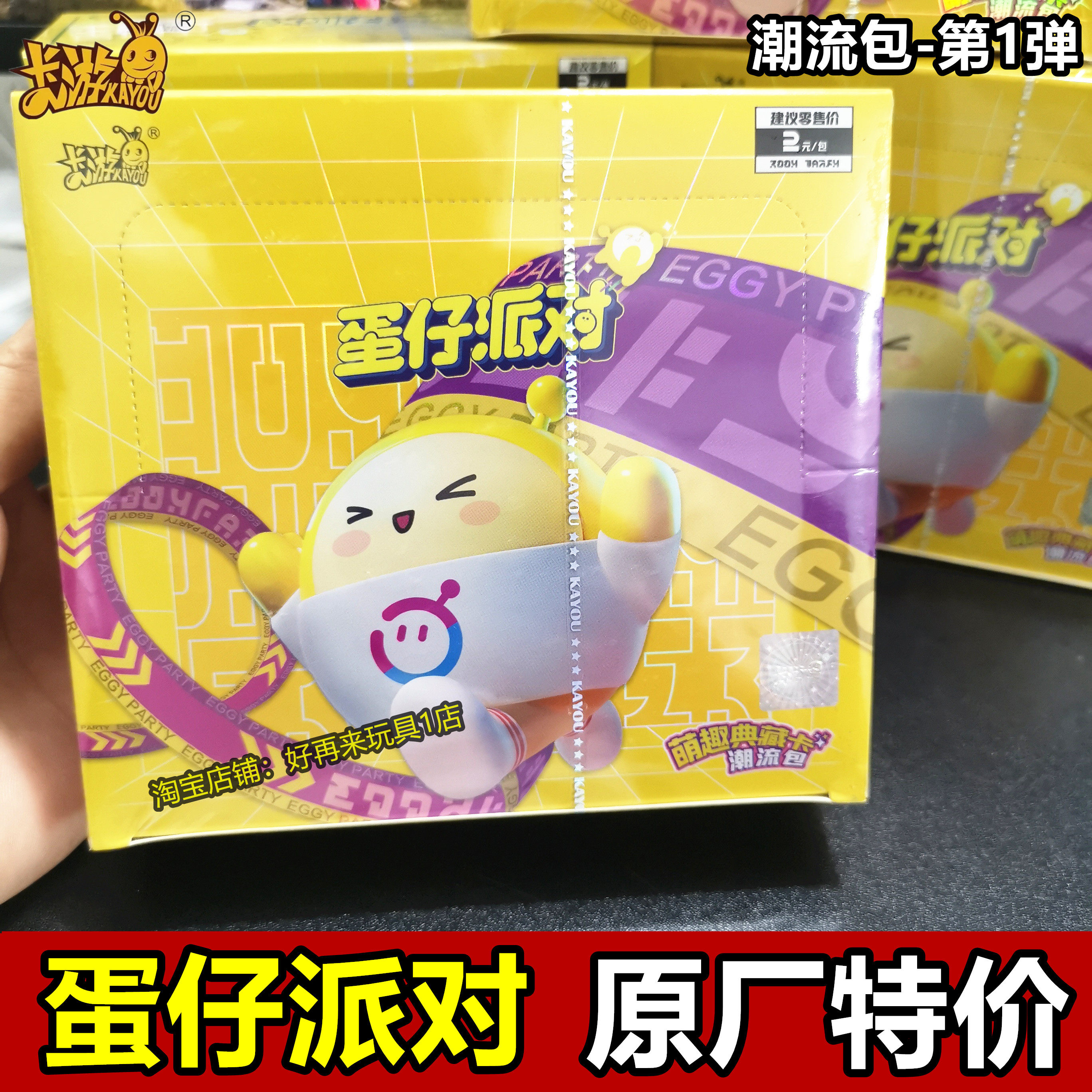卡游蛋仔派对卡片正版潮流包第1弹一整盒CR卡UR卡SSR游戏卡牌全套使用感如何?