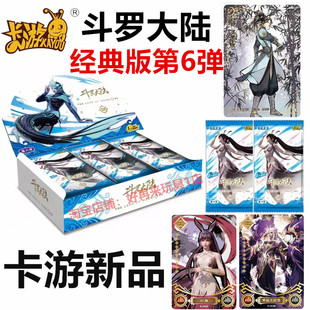 卡游斗罗大陆卡片经典版第6弹SP卡唐三小舞CR卡千仞雪UR卡牌卡册