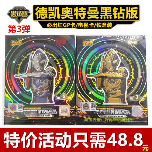 第3弹德凯黑钻版铁盒必出稀有卡