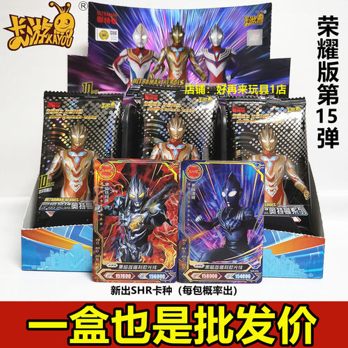 卡游奥特曼荣耀版卡片第十五弹15