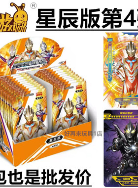 卡游 奥特曼卡片星辰版第4弹第四弹20元包整盒1包or卡TGR透明卡牌