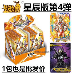 包整盒1包or卡TGR透明卡牌 第4弹第四弹20元 卡游 奥特曼卡片星辰版