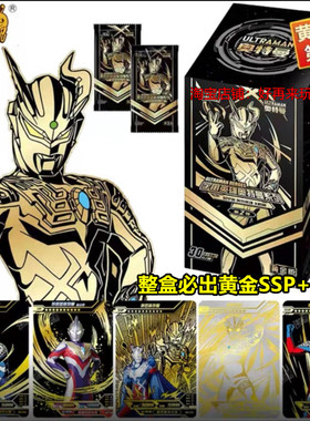 卡游奥特曼卡片黄金版第二弹2代一整盒黄金赛罗SSP卡GP卡牌30元包