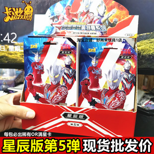 卡游奥特曼卡片星辰版第五弹5代星云OR满星透明卡全套收集册卡牌