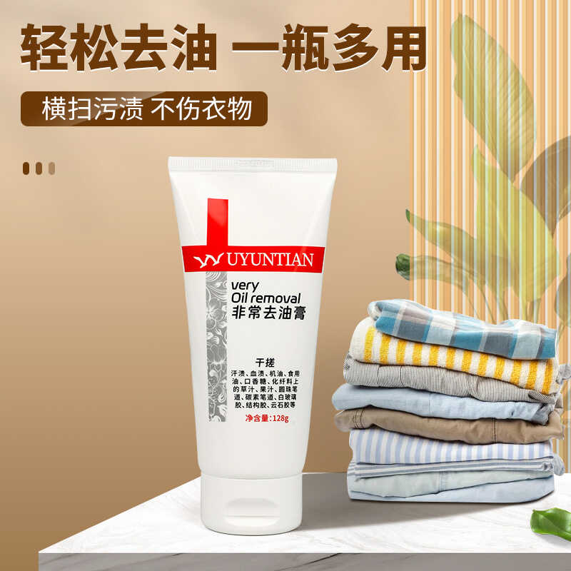 新款轻松去油污去油膏去污膏方便