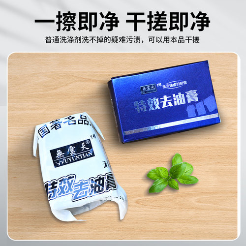 去污膏强效去除衣物顽固污渍便捷