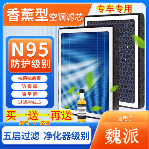适配魏派vv5香薰空调vv6滤芯p8专用摩卡活性炭WEY空气vv7滤清器
