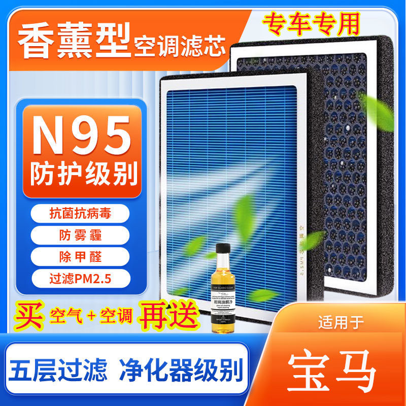 香薰空调滤芯适配宝马3系5系X1X2X3X4X5X6X7空气滤芯原厂装清器格