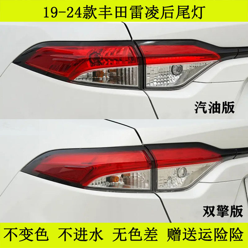 适配19-22款丰田雷凌后尾灯壳罩刹车灯倒车灯新款雷凌后灯转向灯