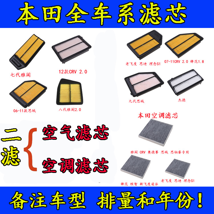 本田适配雅阁锋范空气滤芯