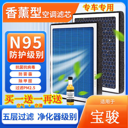 香薰空调滤芯适配宝骏310W 360 510 530 560 630 730原厂装空气格
