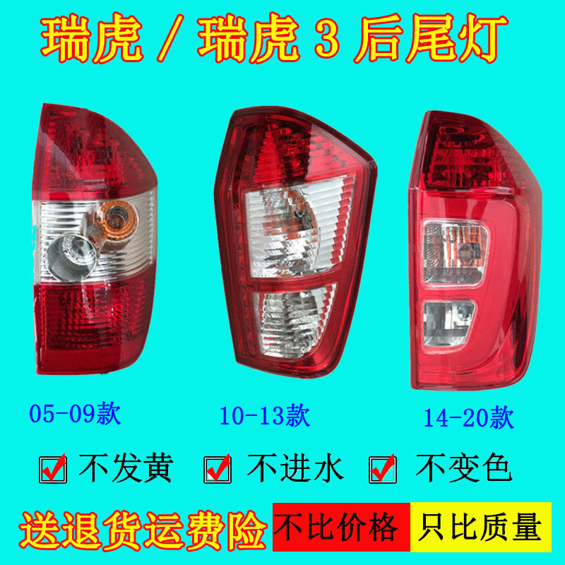 适用于奇瑞瑞虎/瑞虎3后尾灯总成06 0910 14 1618款瑞虎3后尾灯