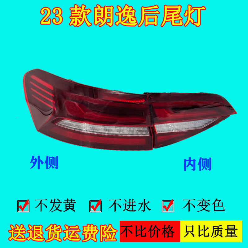 适配大众23款朗逸plus星空经典款后尾灯总成防追尾刹车灯LED尾灯