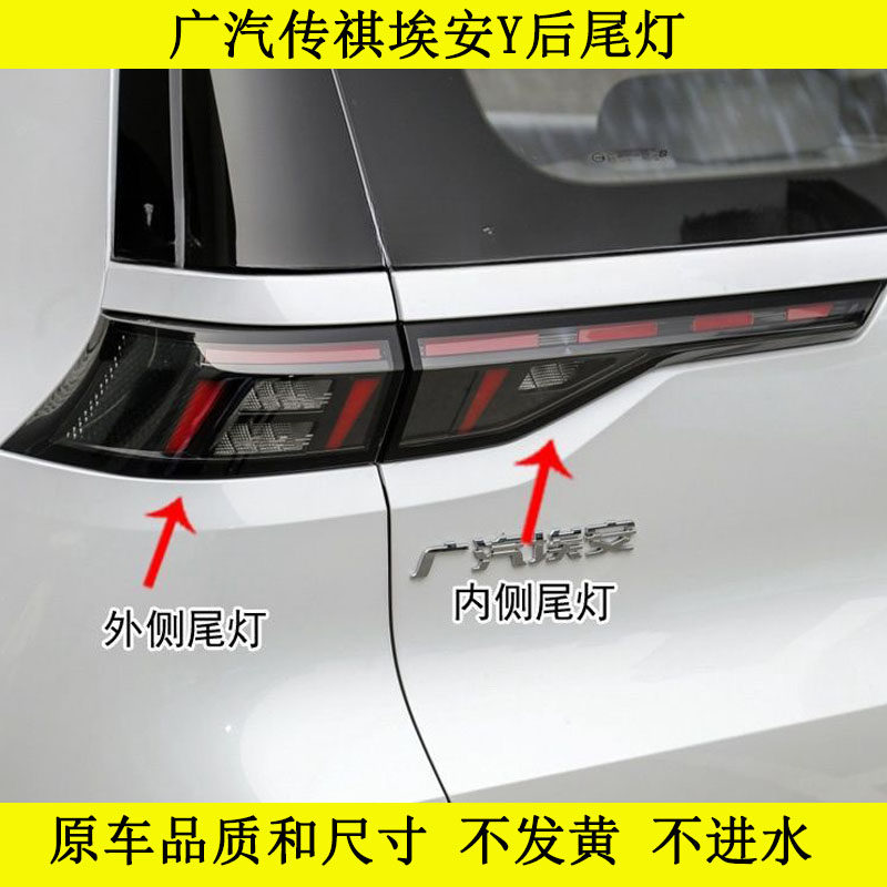 适用广汽传祺埃安Y后尾灯总成传奇aionY后灯罩左右刹车转向尾灯壳