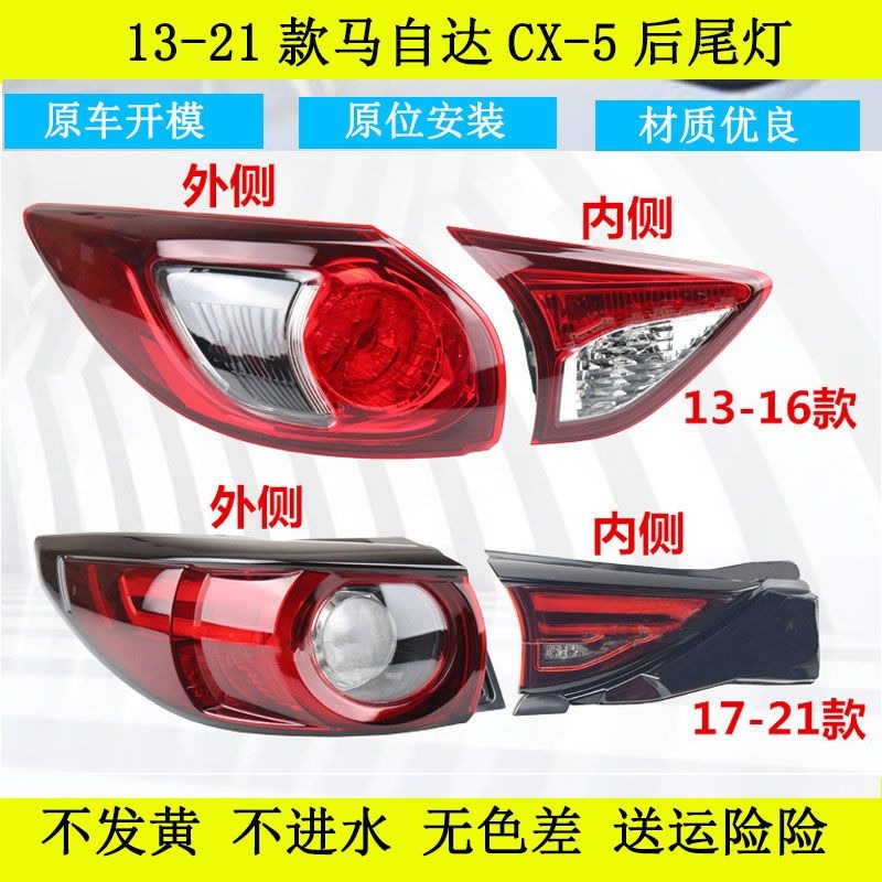 适配13-21款马自达cx5后尾灯刹车灯倒车灯马自达CX-5后尾灯转向灯