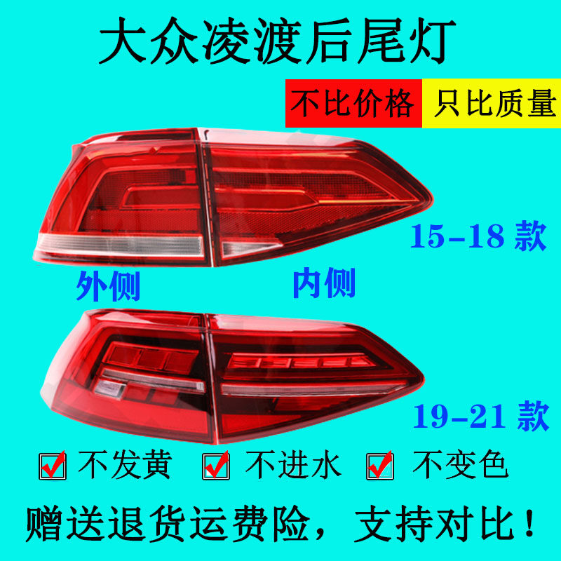 适用于大众15-18/19-21款凌度凌渡后尾灯总成后刹车灯灯罩刹车灯