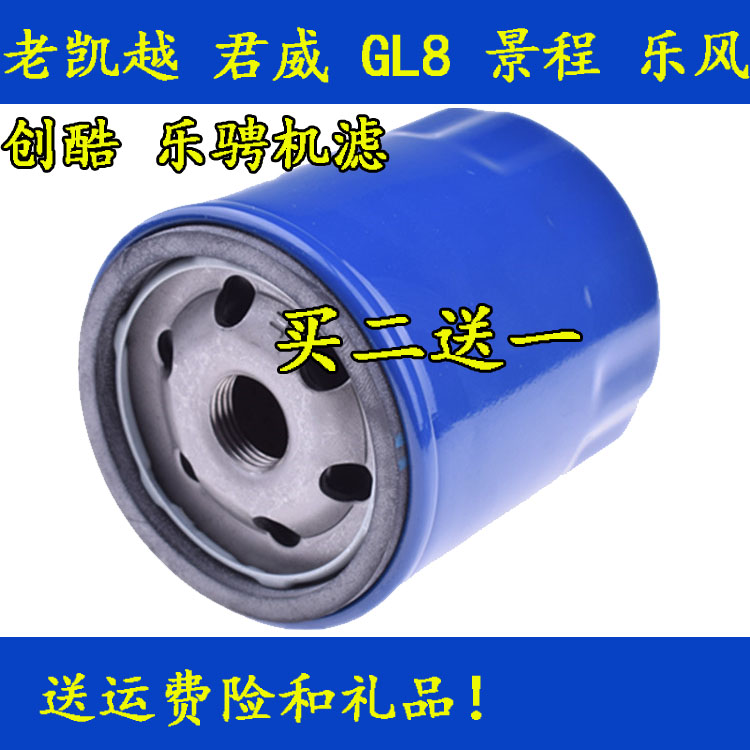 适配凯越昂科拉创酷乐风乐骋老君威君越景程陆尊机油滤芯滤清器格图片