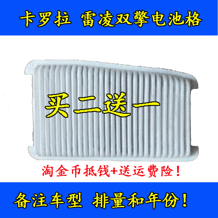 适配丰田卡罗拉双擎电池滤芯蓄电池滤芯散热滤芯雷凌双擎电池滤芯