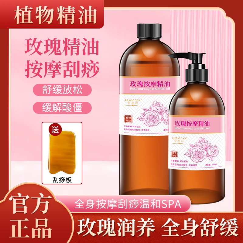 玫瑰按摩精油全身体通经络刮痧开背推拿油正品身体spa美容院专用
