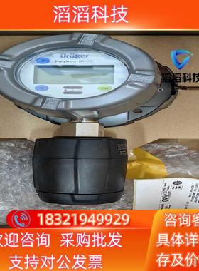 现货德尔格 Drager  Polytron 80008100