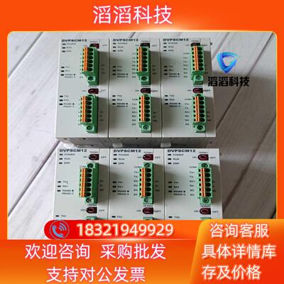 现货台达串口模块功能DVPSCM12-SL