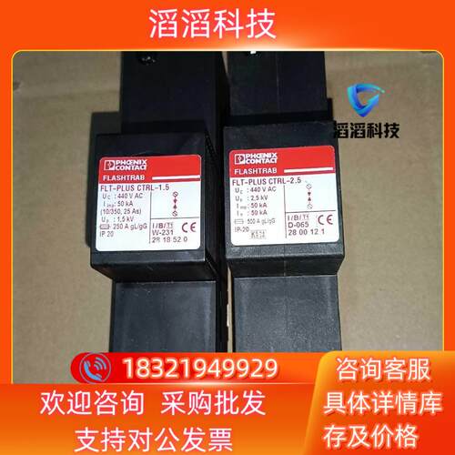 现货菲尼克斯浪涌保护器 FLT－PLUS CTRL－15  2