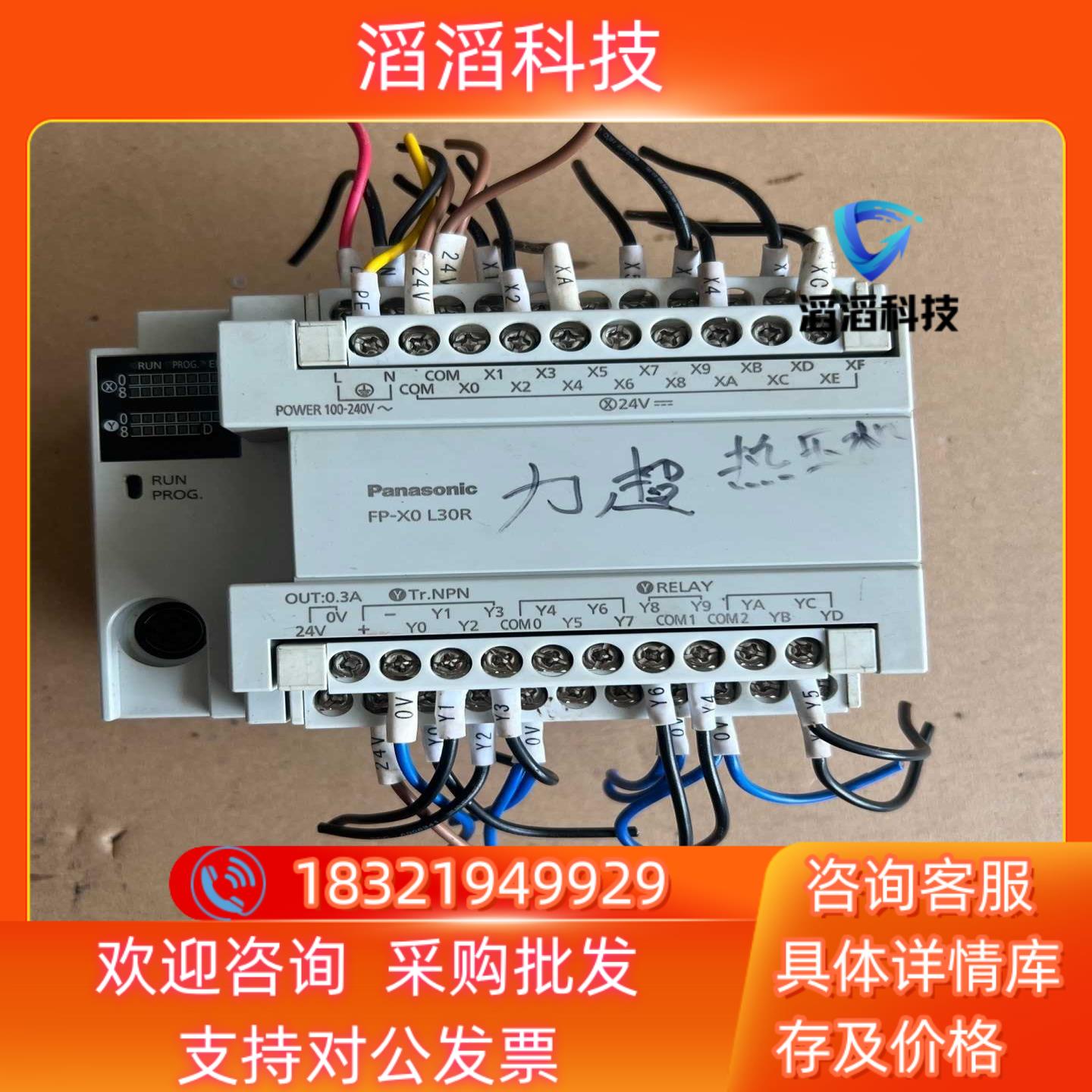 现货plc  FP-X0L30R  设备1个片