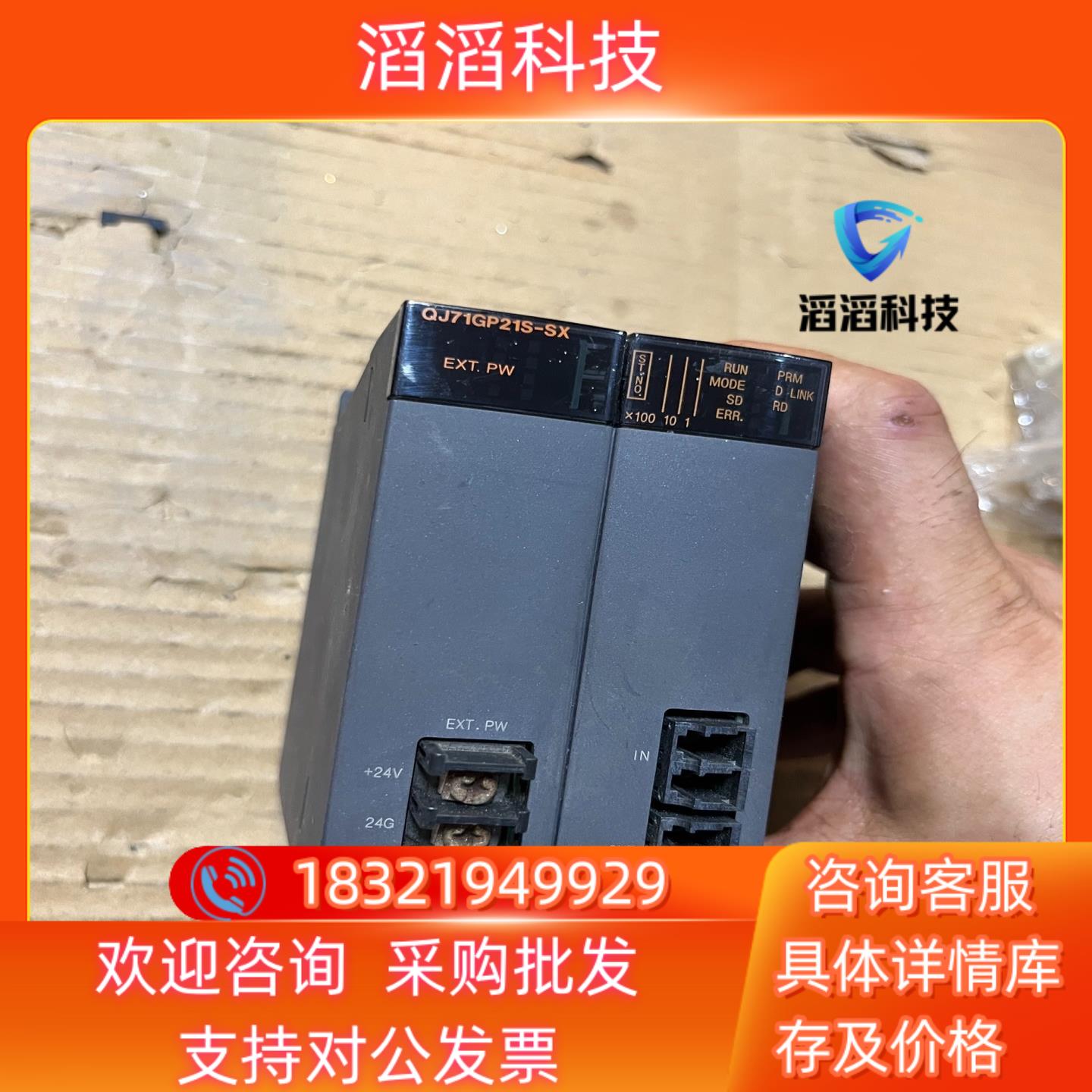 现货三菱QJ71GP21S-SX成色