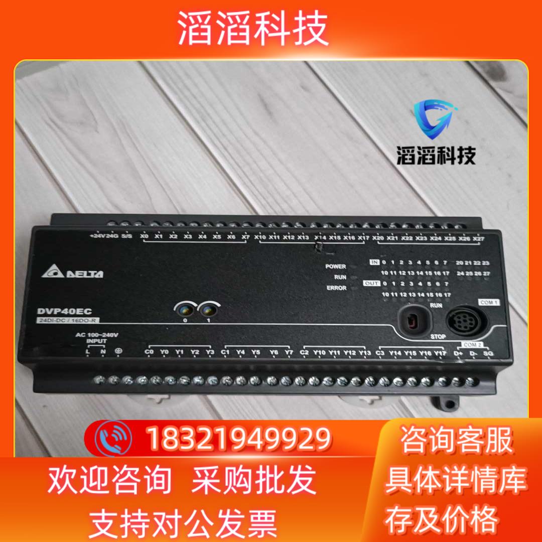 现货台达PLC    DVP40EC00R3