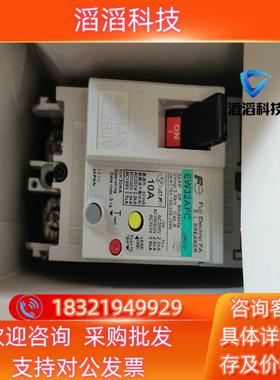现货全新Fe富士漏电断路器EW32AFC     2P  10A